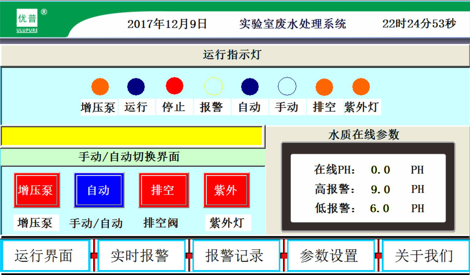 實驗室小型廢水處理機使用說明書